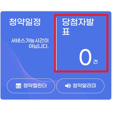 한국부동산원 청약홈 당첨자 발표