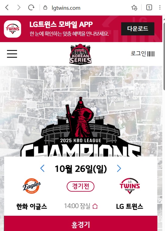LG트윈스, 2025 한국시리즈 원정경기 잠실 응원전 진행