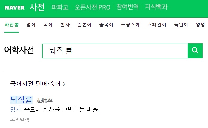 퇴직율 퇴직률 이직율 이직률