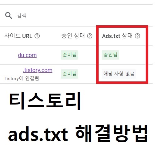 티스토리 애드센스 ads